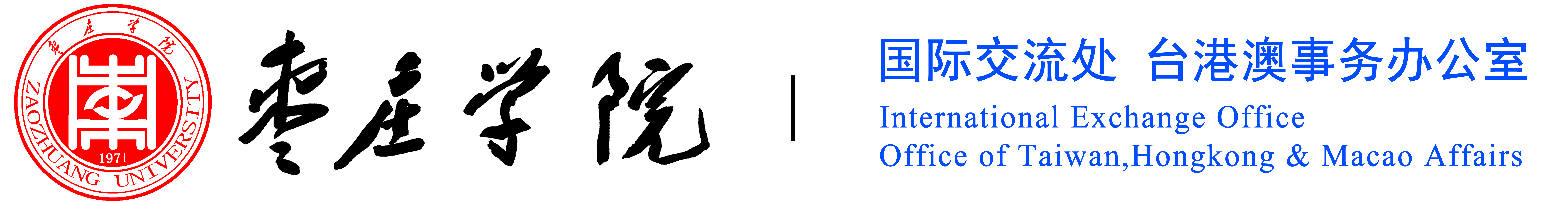 国际交流